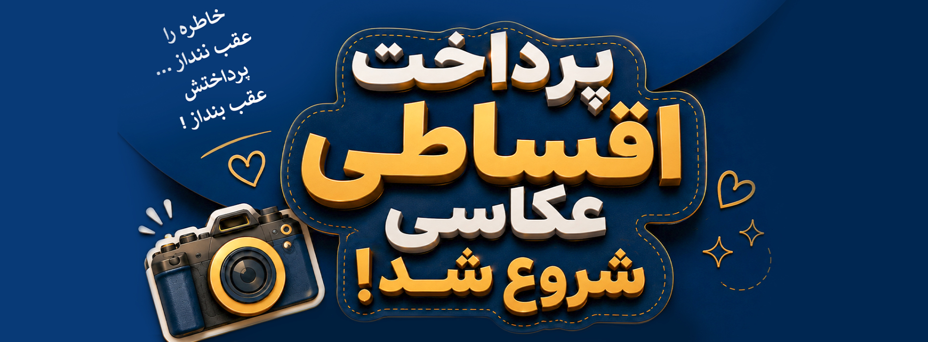 پرداخت اقساطی